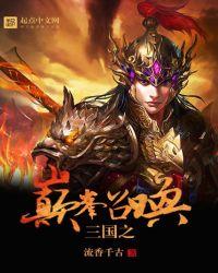 三国之巅峰召唤超神技有哪些