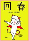 回春丹乐队成员介绍
