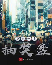 我有一个每日抽奖系统